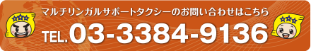 外国語電話通訳サポート