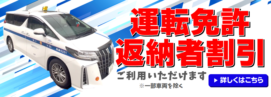 運転免許返納者割引