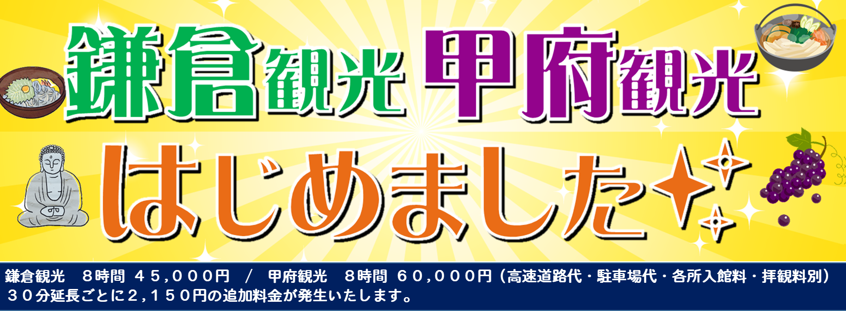 観光タクシー 東京都個人タクシー協同組合